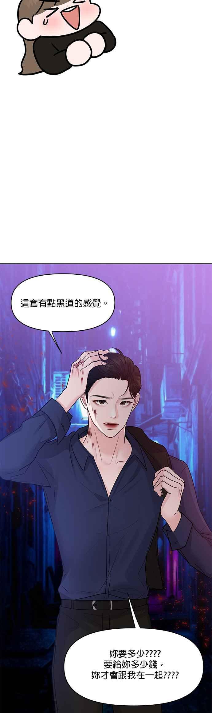 《他不是我的理想型》第45话（结语） 第40页