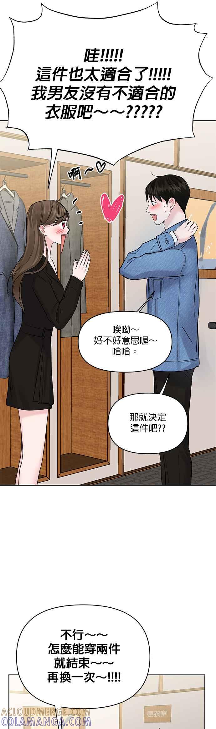 《他不是我的理想型》第45话（结语） 第37页