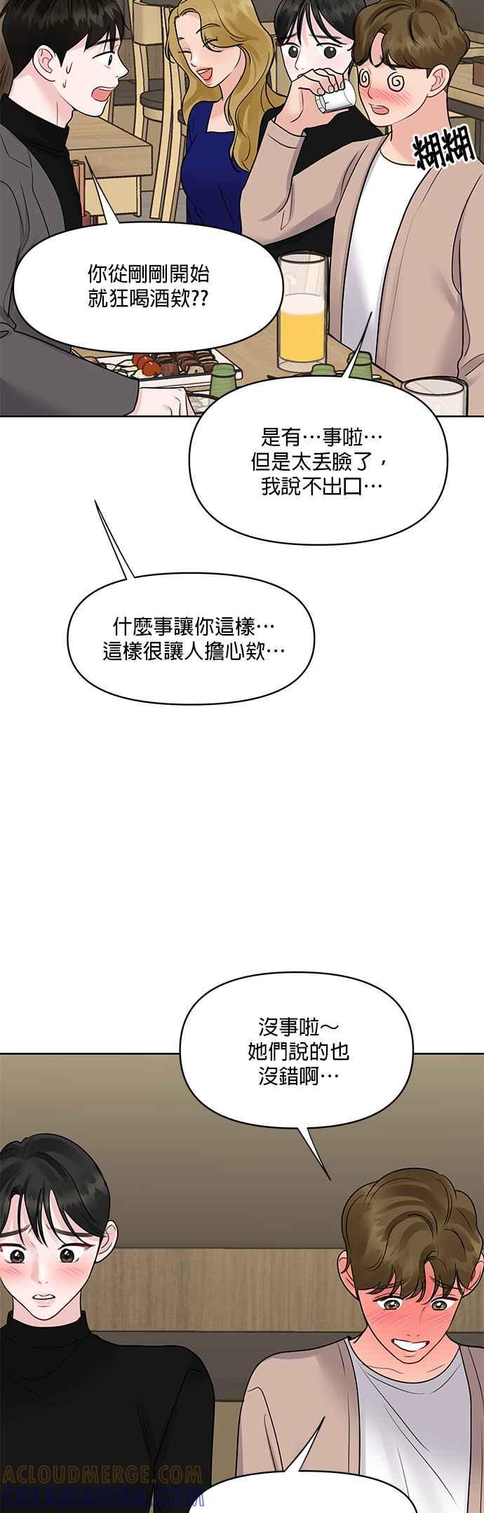 《他不是我的理想型》第45话（结语） 第57页