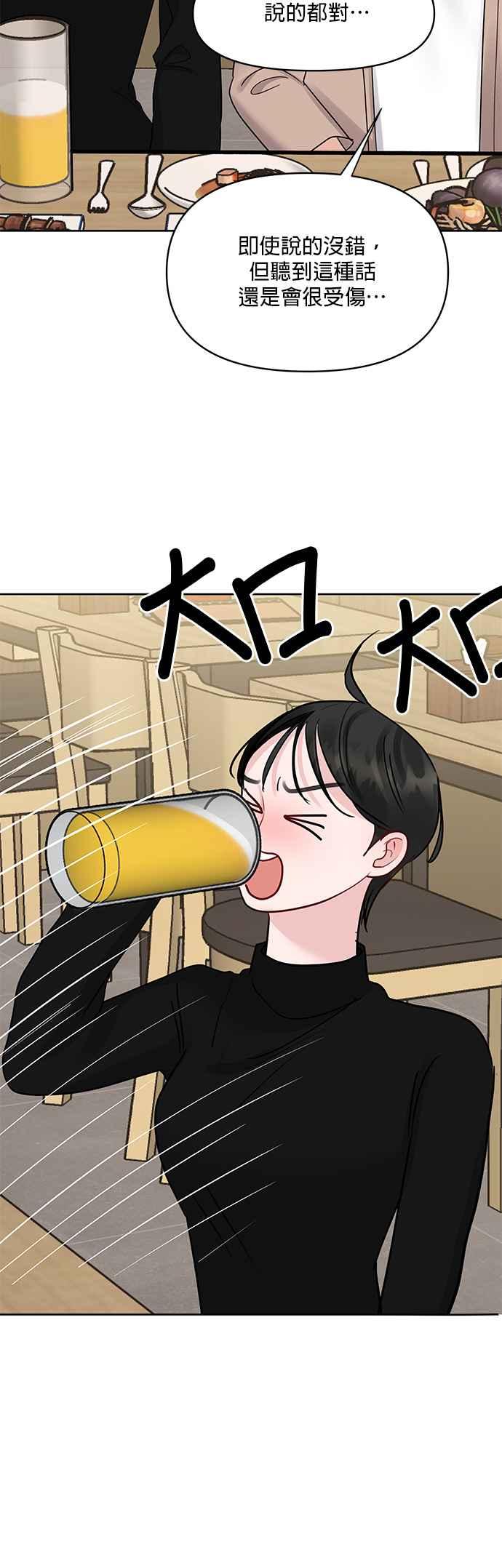 《他不是我的理想型》第45话（结语） 第58页
