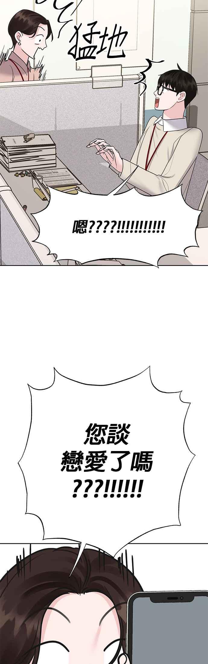 《他不是我的理想型》第45话（结语） 第14页