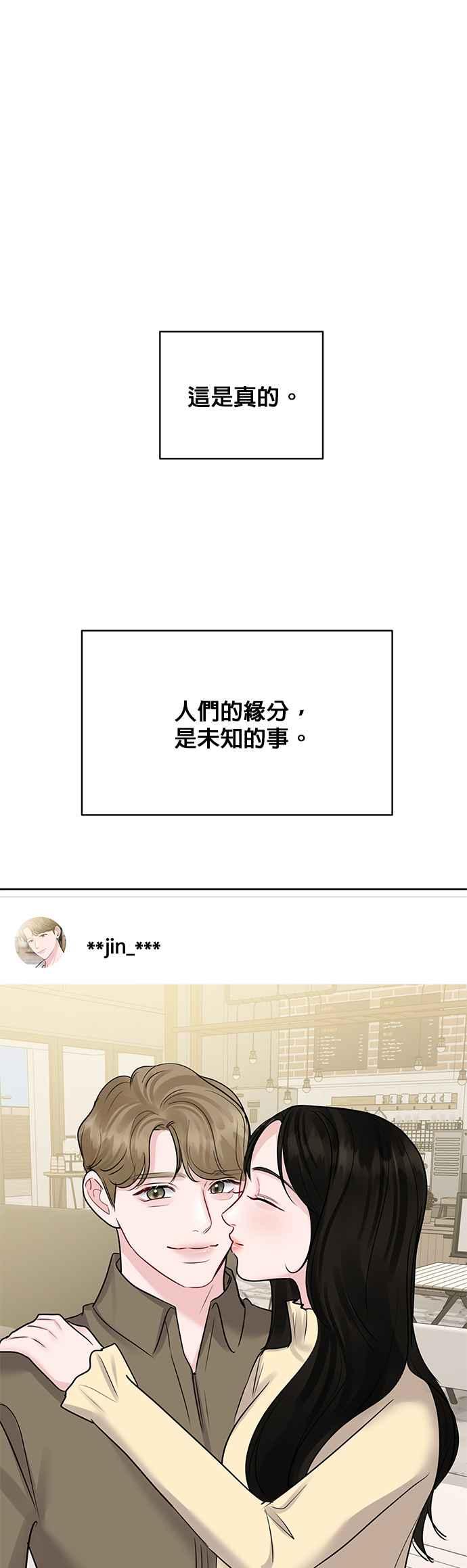 《他不是我的理想型》第45话（结语） 第71页