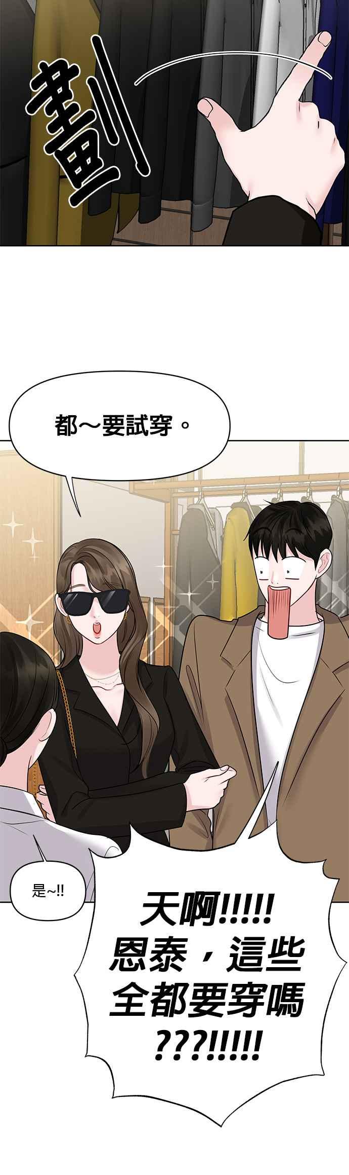 《他不是我的理想型》第45话（结语） 第30页