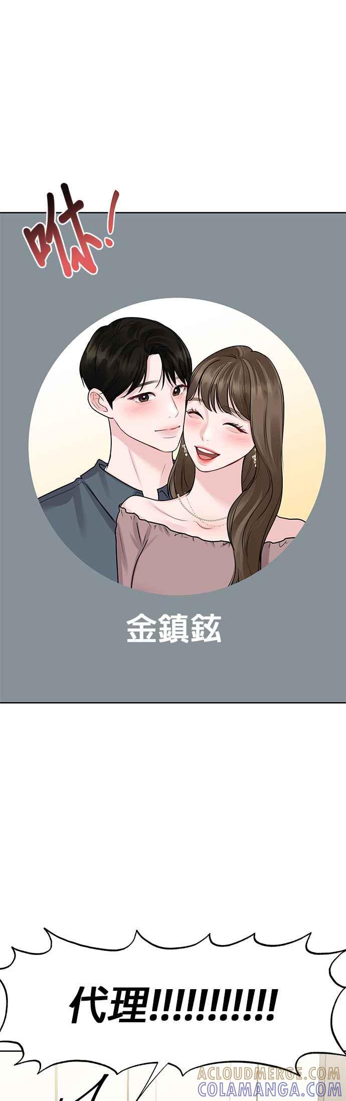 《他不是我的理想型》第45话（结语） 第13页