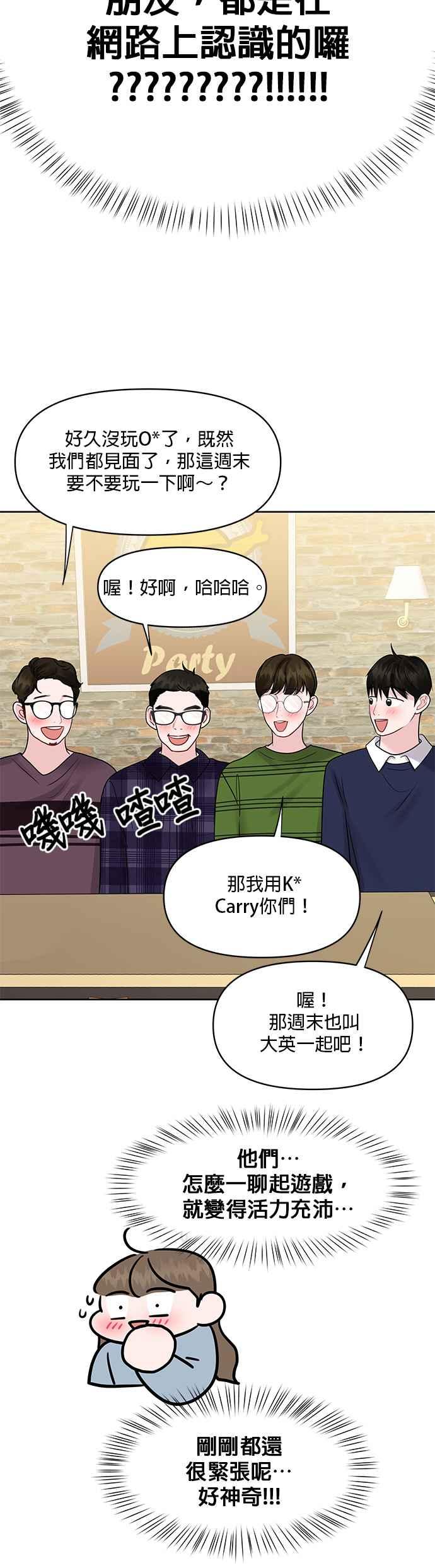 《他不是我的理想型》第45话（结语） 第24页