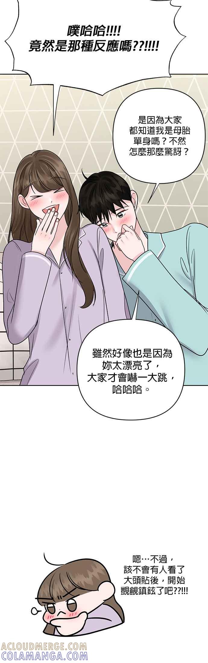 《他不是我的理想型》第45话（结语） 第17页