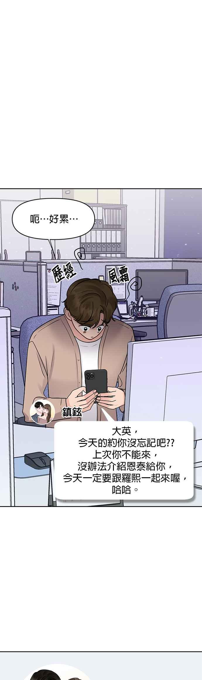 《他不是我的理想型》第45话（结语） 第46页
