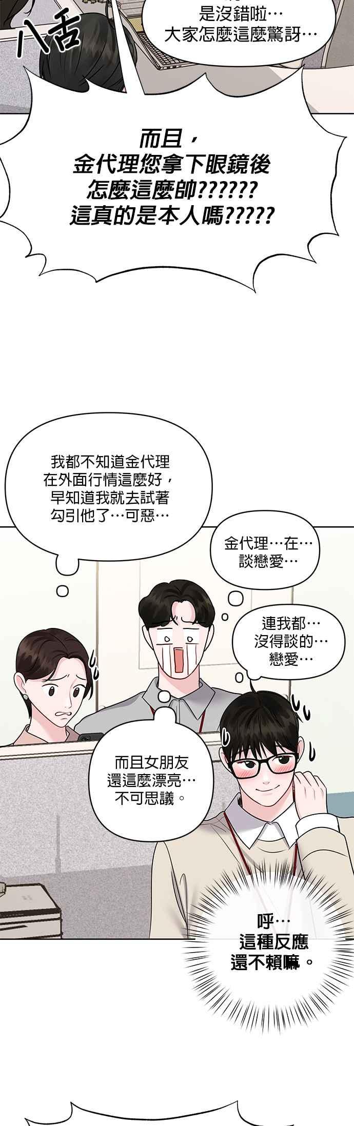 《他不是我的理想型》第45话（结语） 第16页