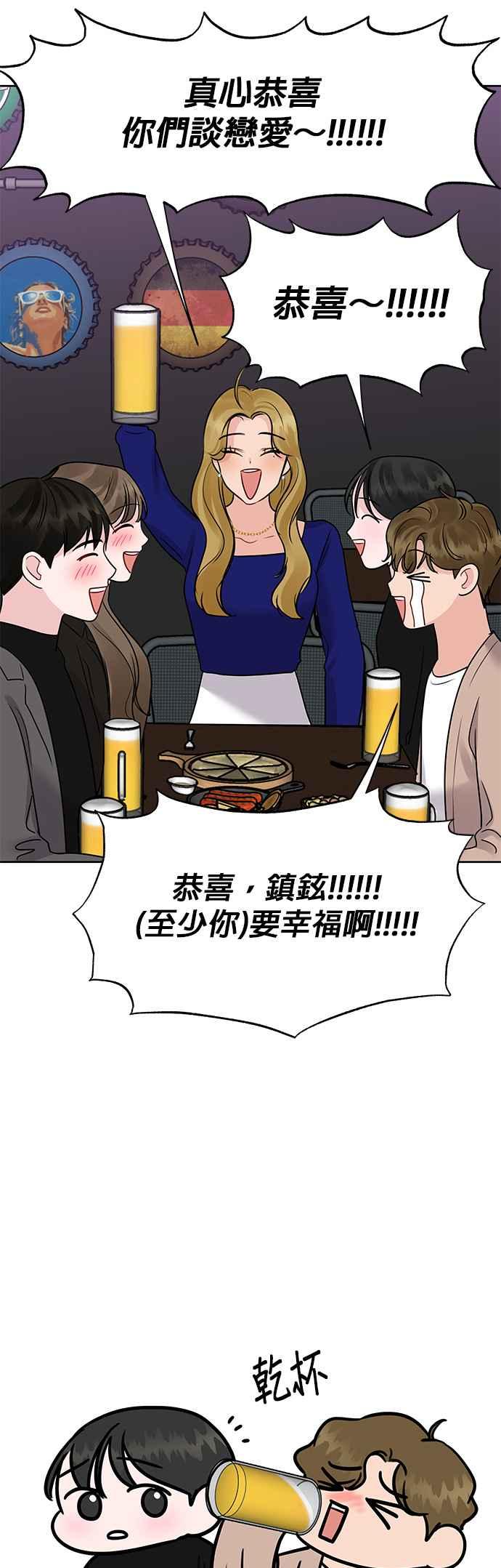 《他不是我的理想型》第45话（结语） 第55页