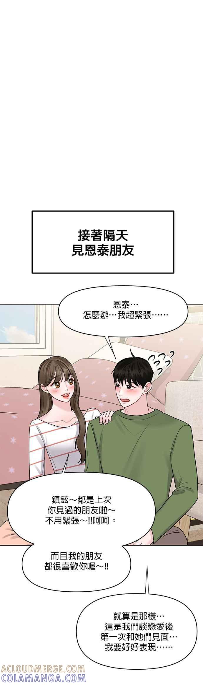 《他不是我的理想型》第45话（结语） 第25页