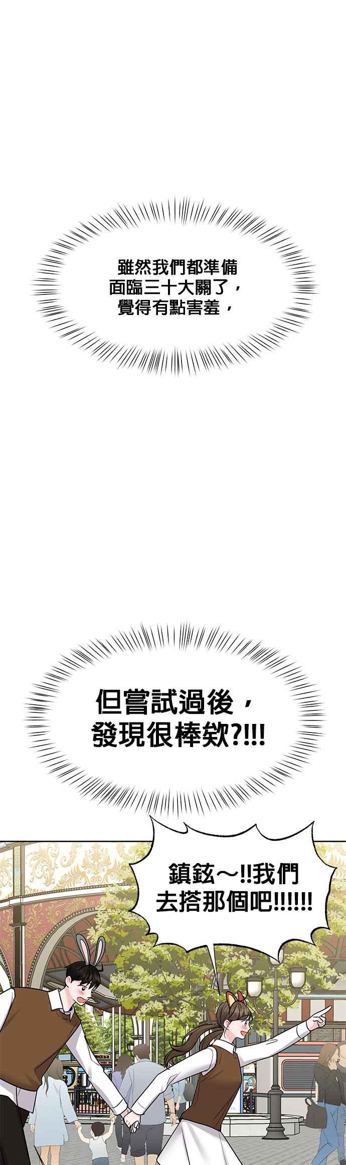 《他不是我的理想型》第45话（结语） 第7页