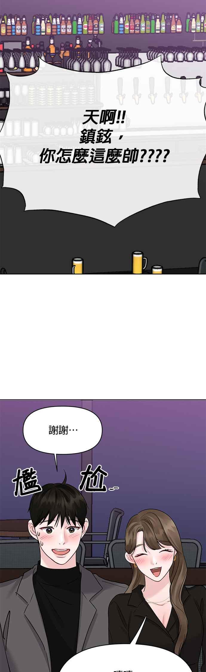 《他不是我的理想型》第45话（结语） 第52页