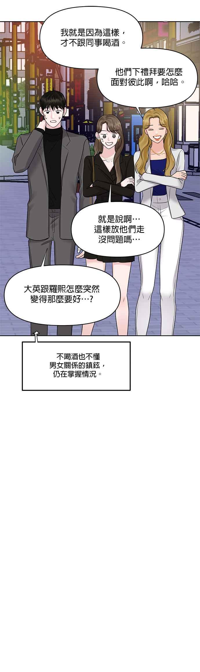 《他不是我的理想型》第45话（结语） 第67页