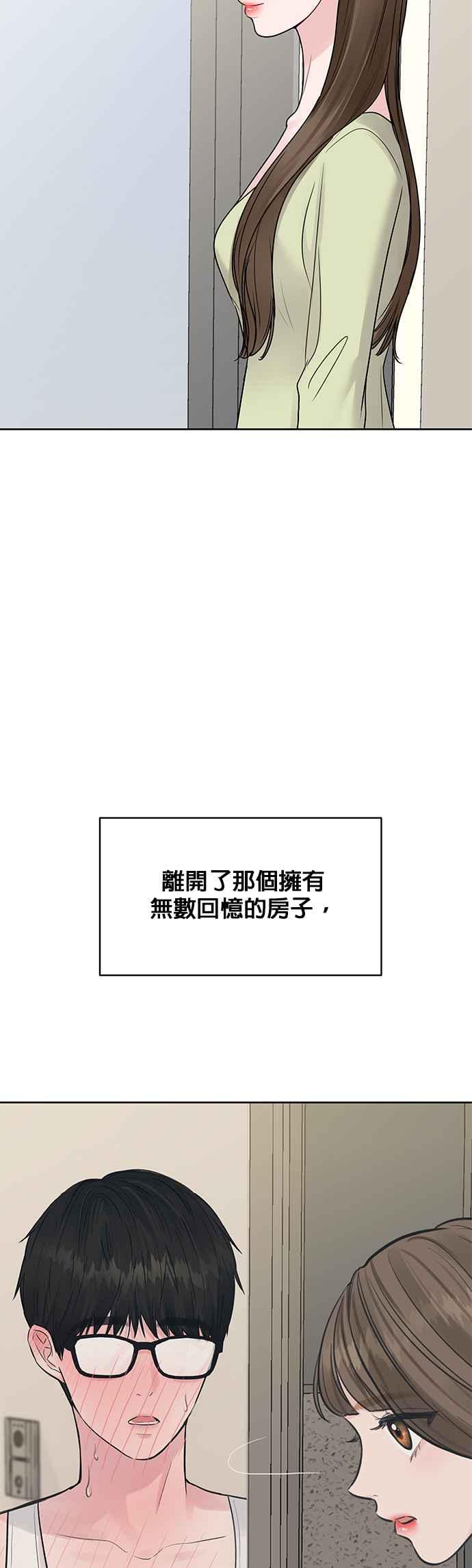《他不是我的理想型》第45话（结语） 第75页