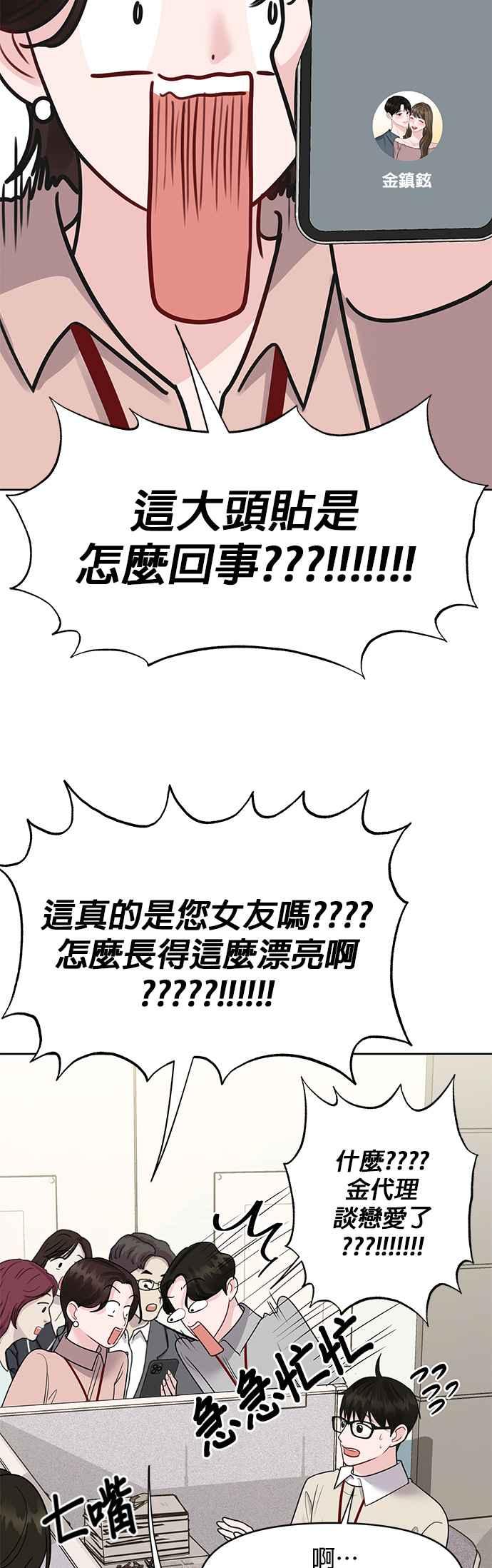 《他不是我的理想型》第45话（结语） 第15页