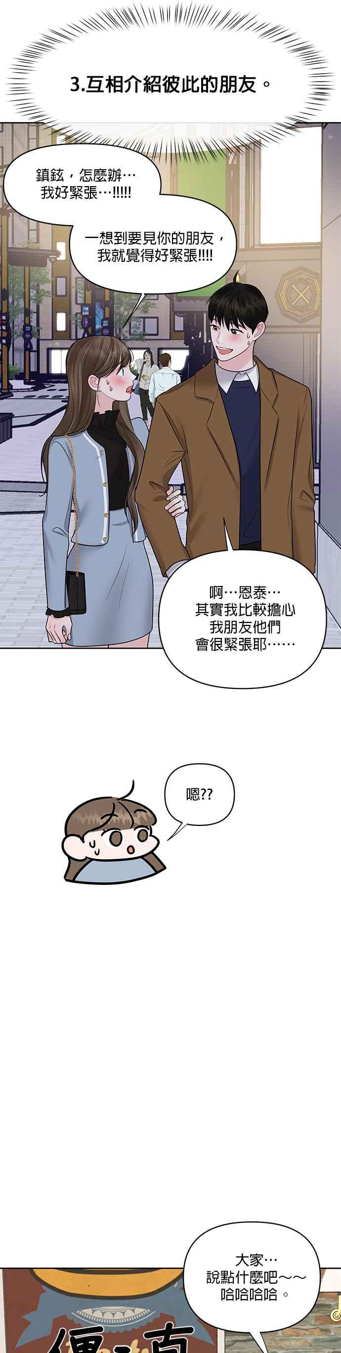 《他不是我的理想型》第45话（结语） 第19页