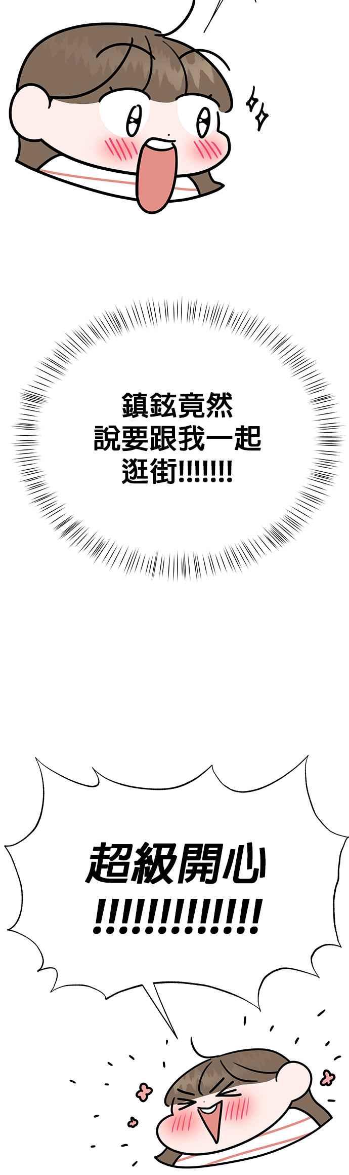 《他不是我的理想型》第45话（结语） 第27页