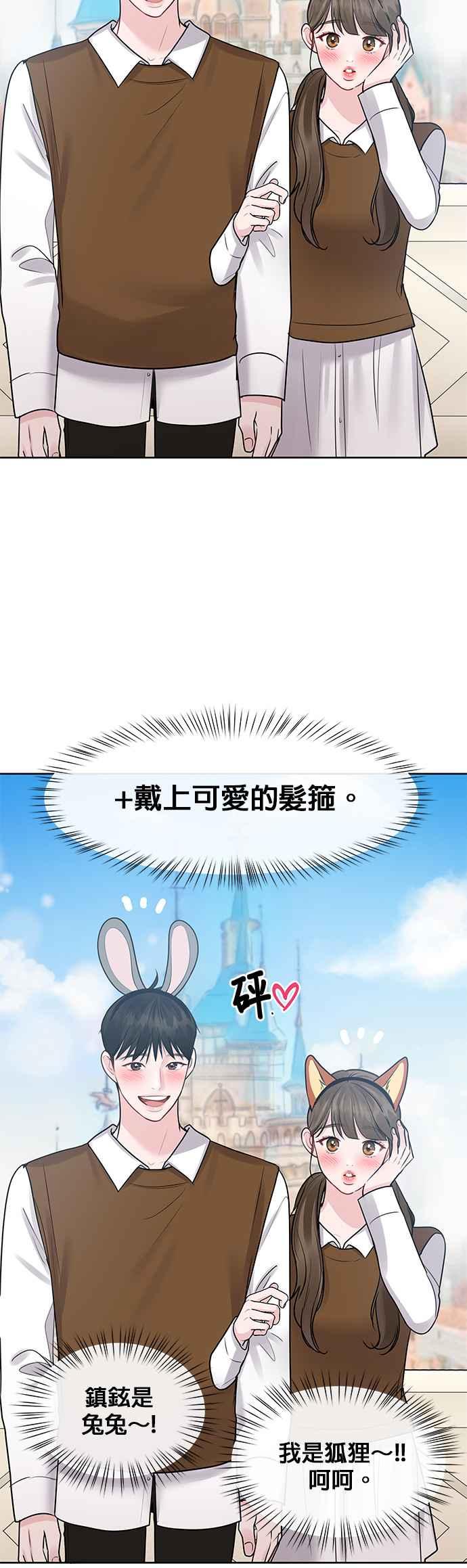 《他不是我的理想型》第45话（结语） 第6页