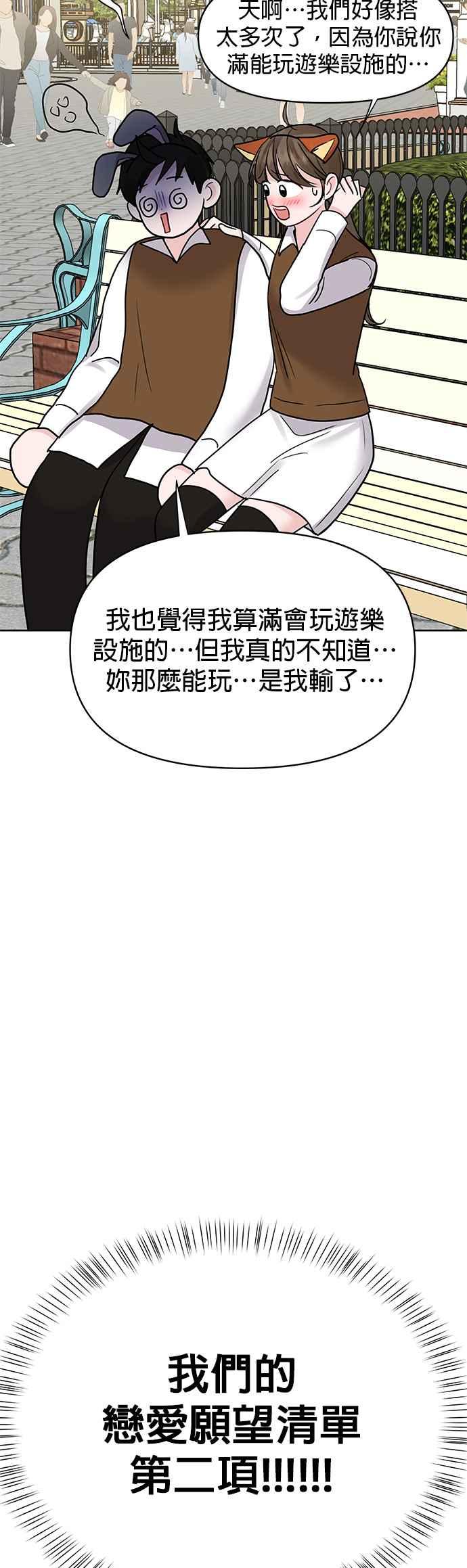 《他不是我的理想型》第45话（结语） 第10页