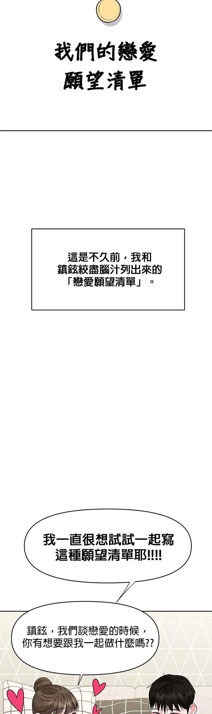 《他不是我的理想型》第45话（结语） 第2页