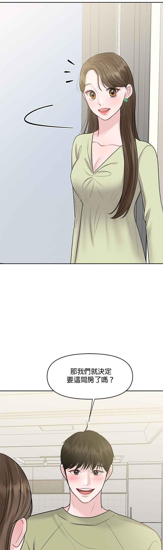 《他不是我的理想型》第45话（结语） 第79页