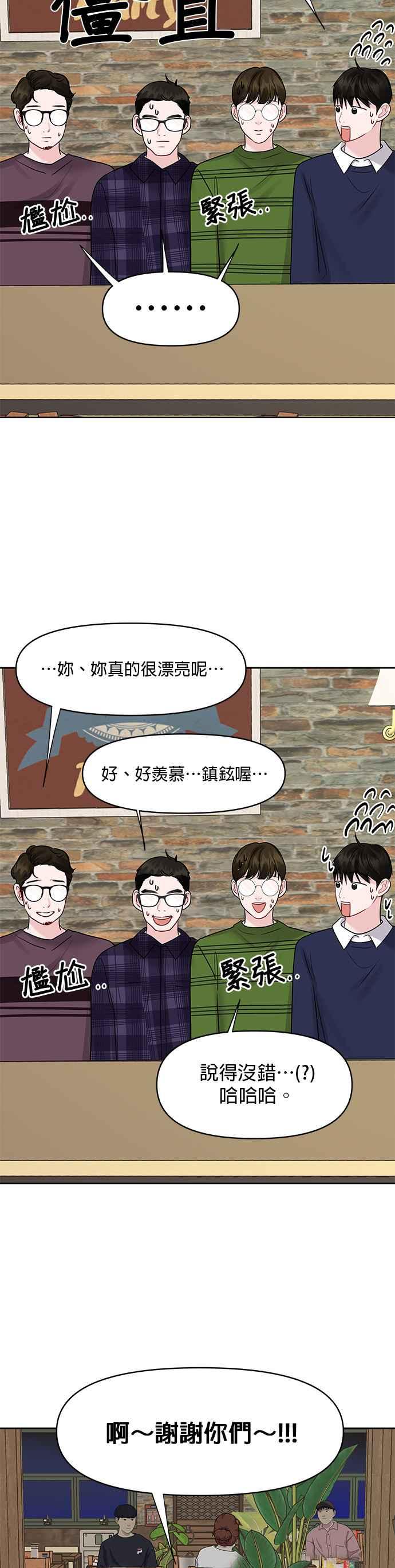 《他不是我的理想型》第45话（结语） 第20页