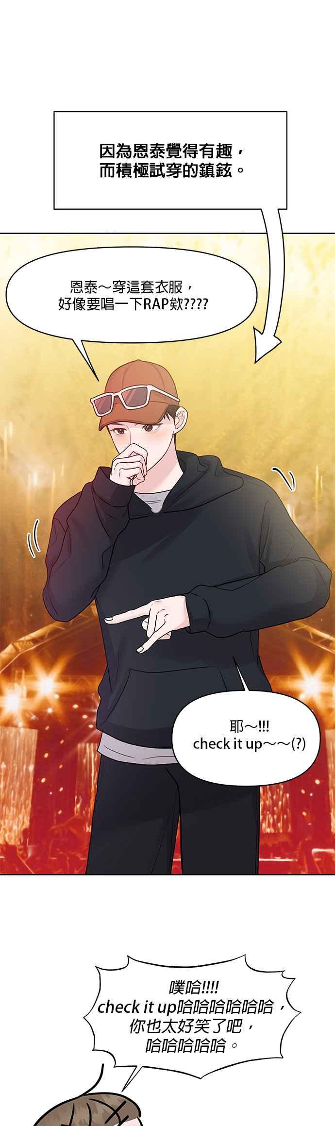 《他不是我的理想型》第45话（结语） 第39页