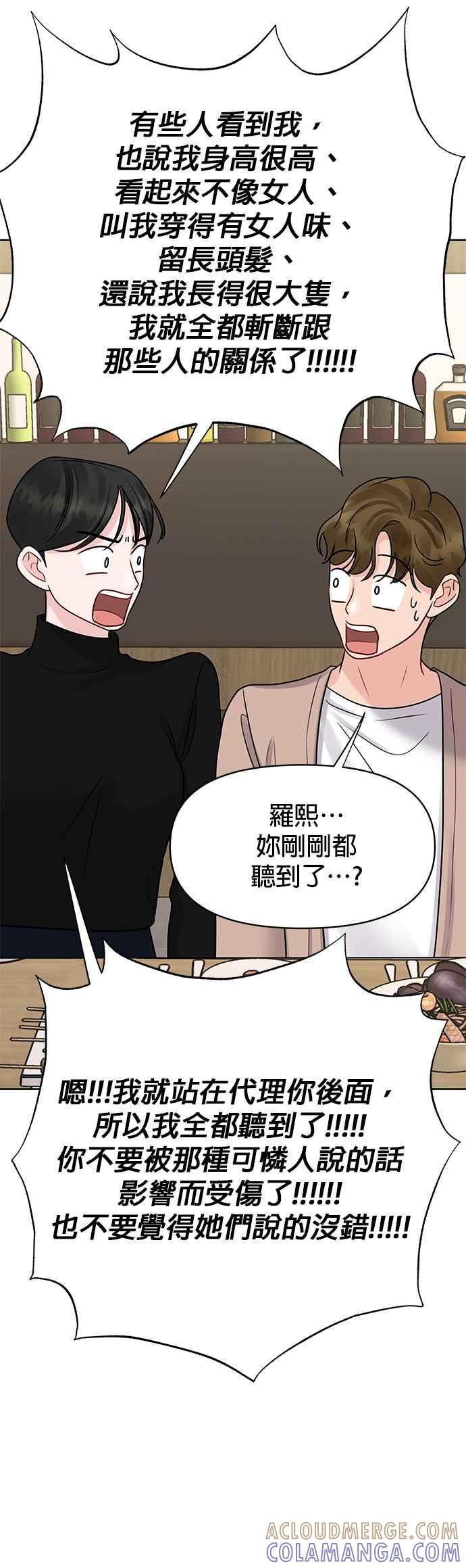 《他不是我的理想型》第45话（结语） 第61页