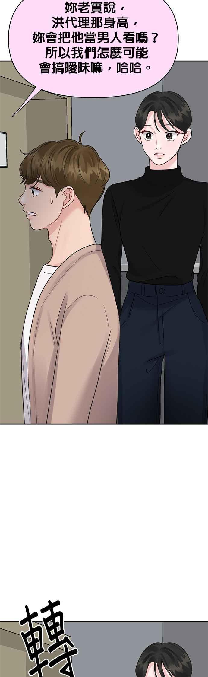 《他不是我的理想型》第45话（结语） 第50页