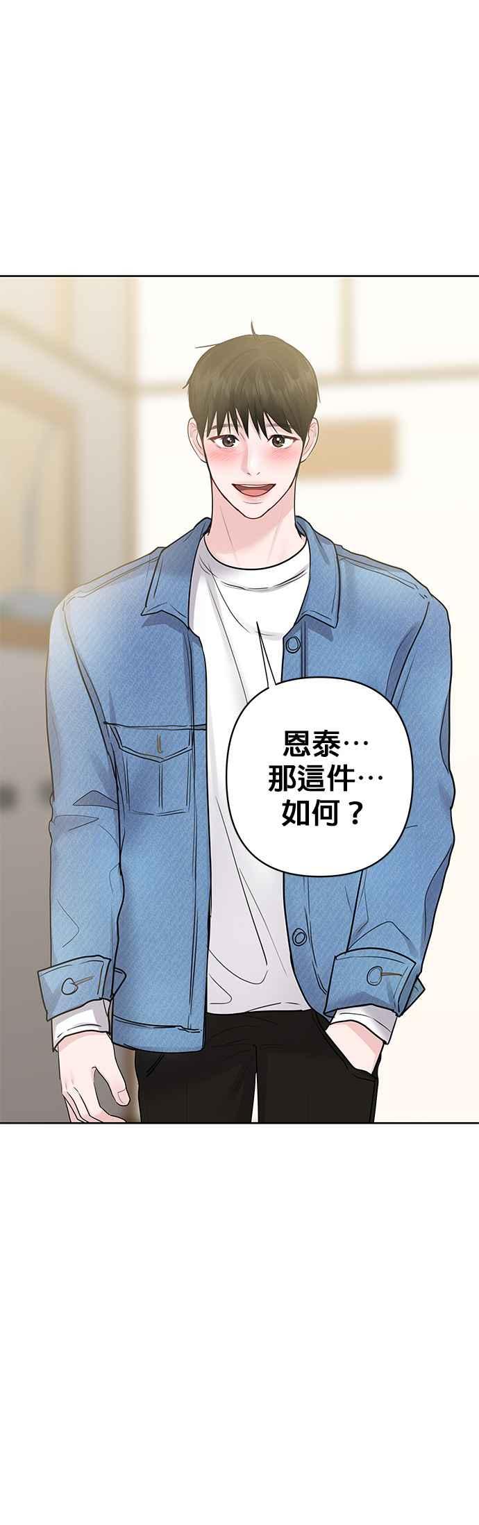《他不是我的理想型》第45话（结语） 第36页