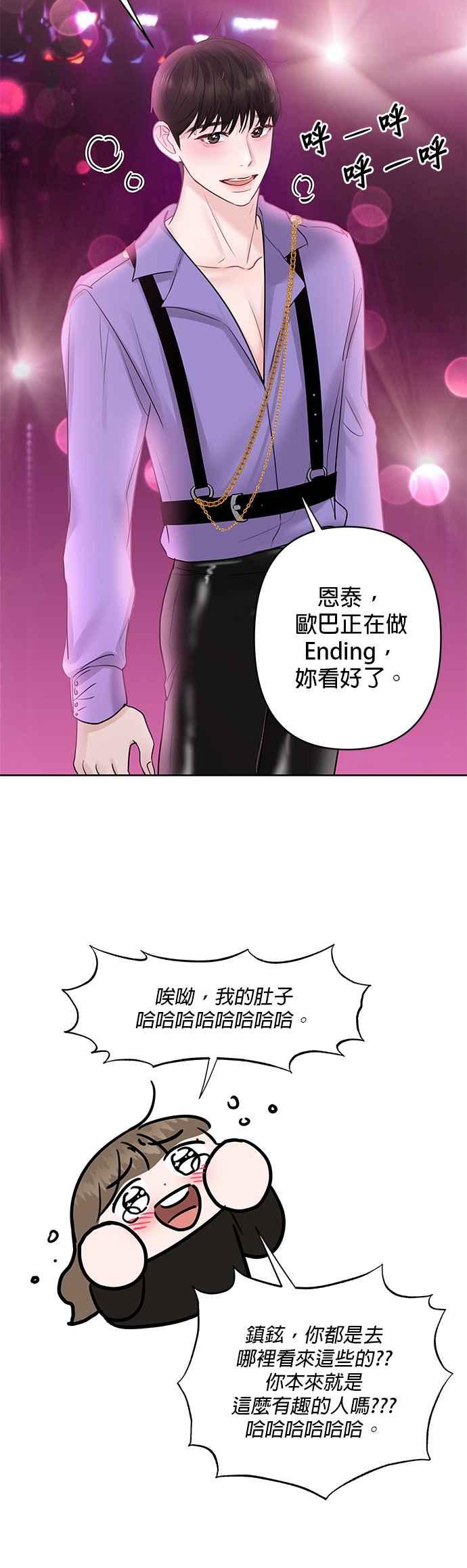 《他不是我的理想型》第45话（结语） 第42页