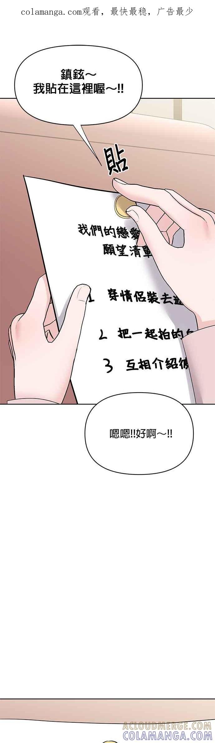 《他不是我的理想型》第45话（结语） 第1页