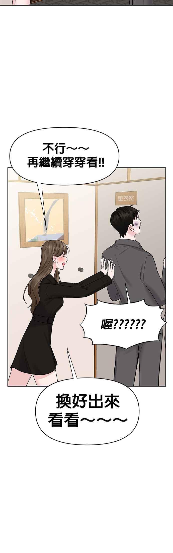 《他不是我的理想型》第45话（结语） 第35页