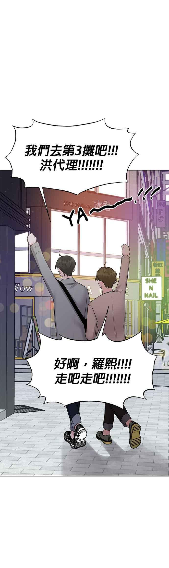 《他不是我的理想型》第45话（结语） 第66页