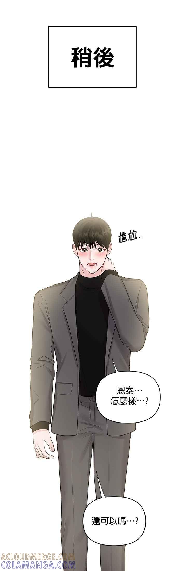 《他不是我的理想型》第45话（结语） 第33页
