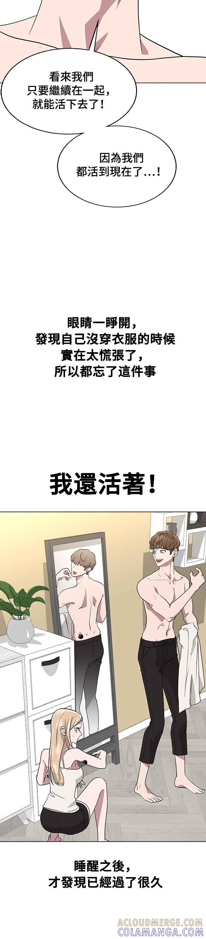 《分手就死定了》第5话 失态了 第13页