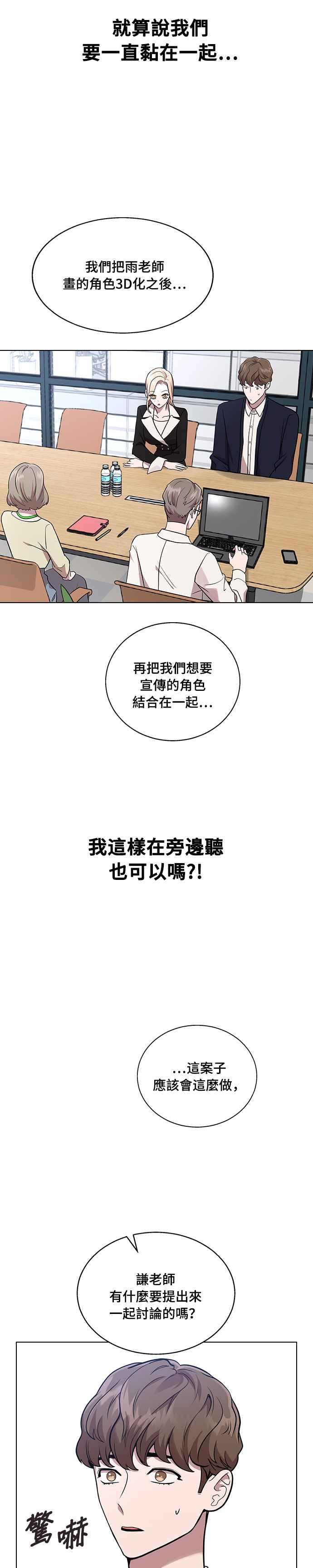 《分手就死定了》第5话 失态了 第21页