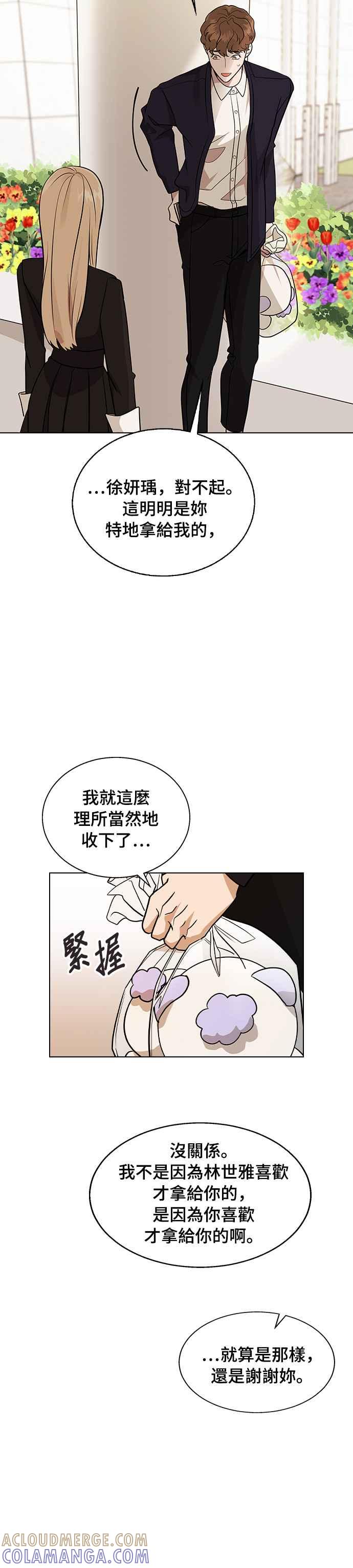 《分手就死定了》第5话 失态了 第31页