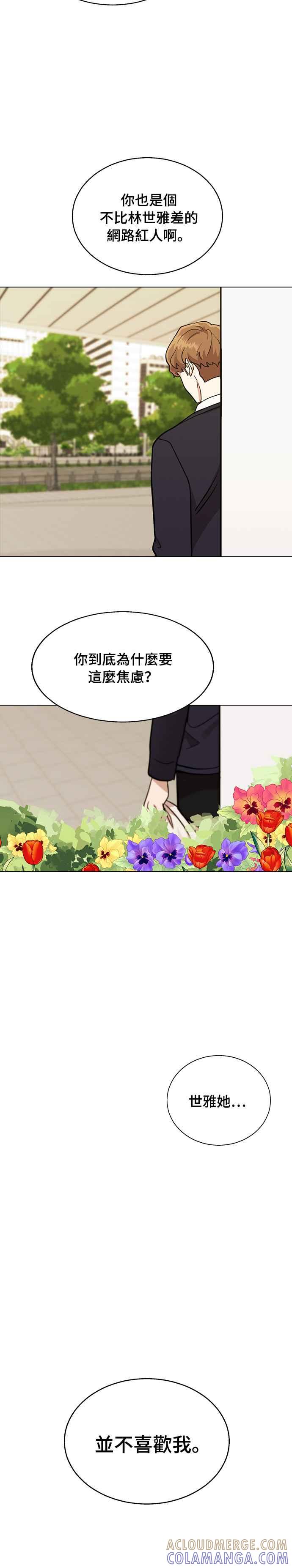 《分手就死定了》第5话 失态了 第34页