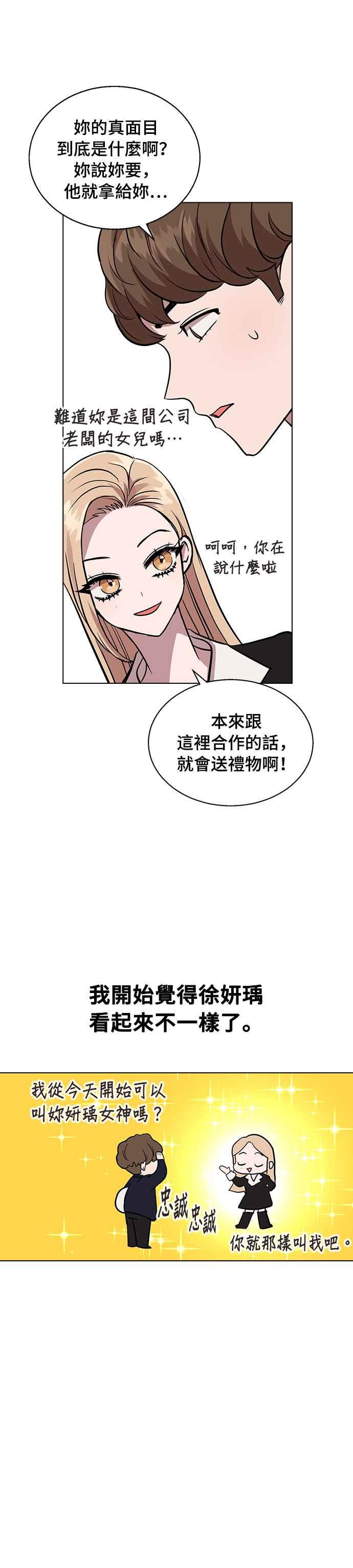 《分手就死定了》第5话 失态了 第29页