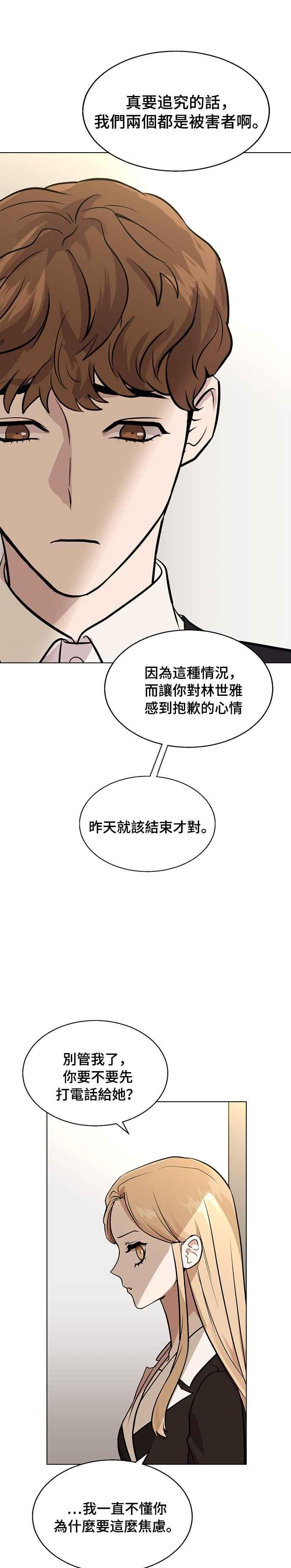 《分手就死定了》第5话 失态了 第33页