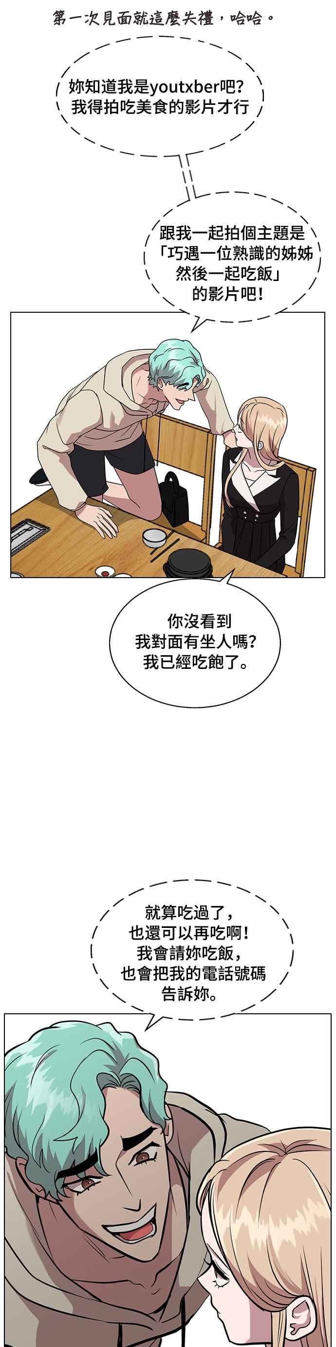 《分手就死定了》第5话 失态了 第41页
