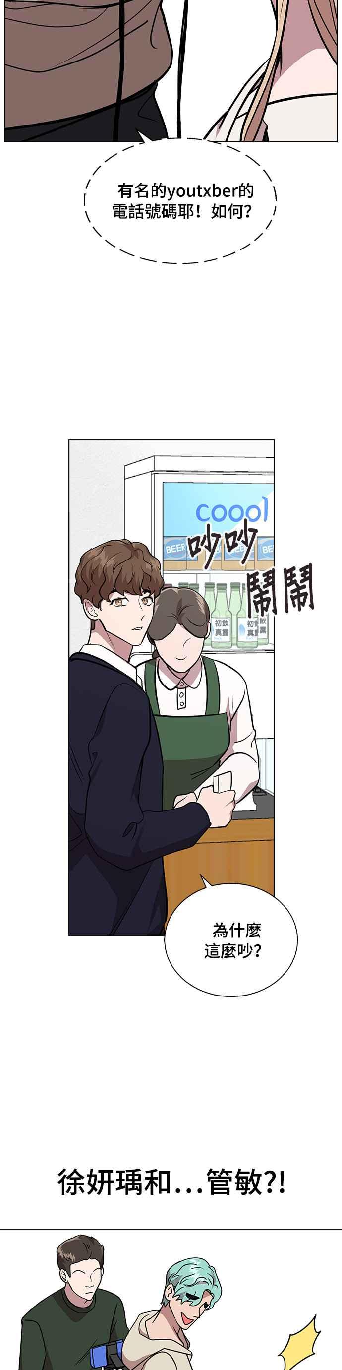 《分手就死定了》第5话 失态了 第42页