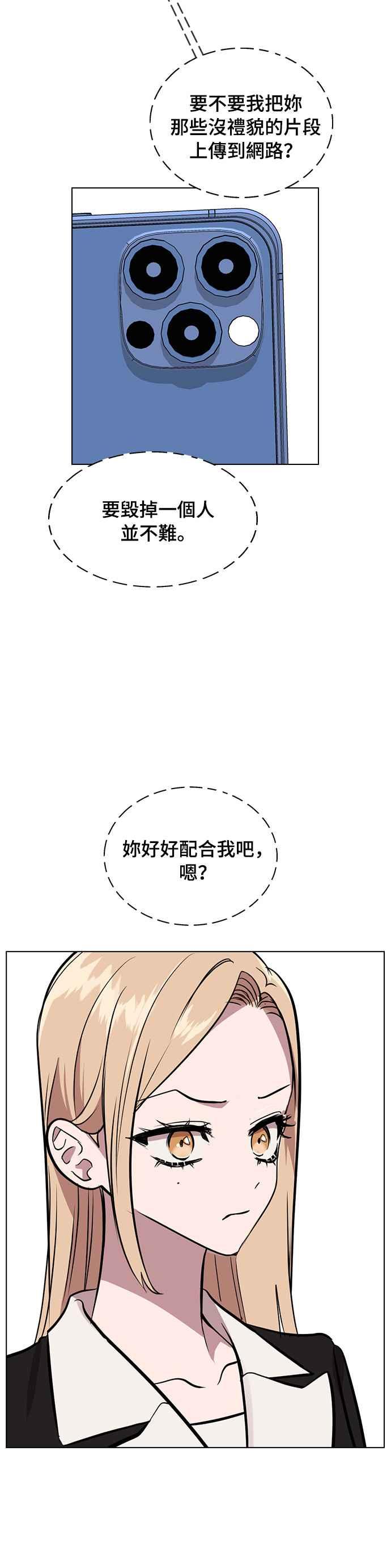 《分手就死定了》第5话 失态了 第47页