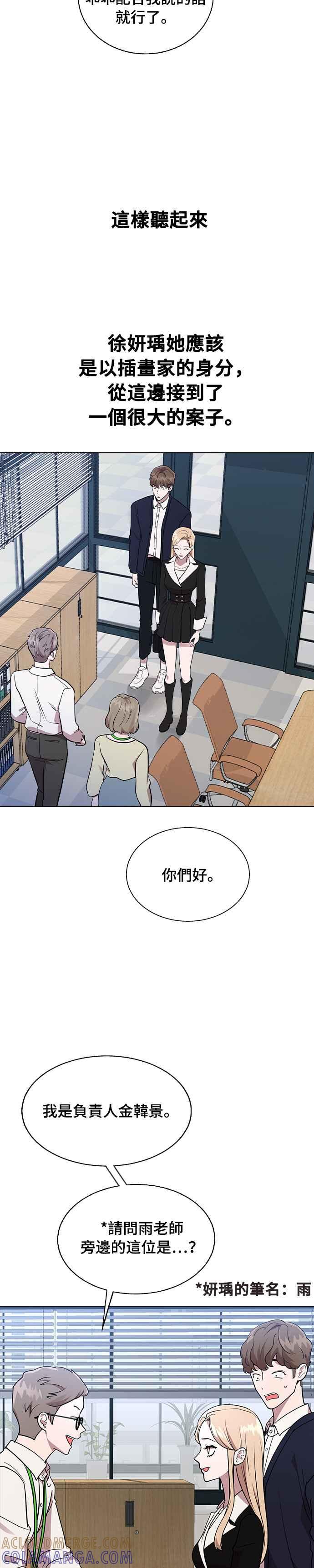 《分手就死定了》第5话 失态了 第19页