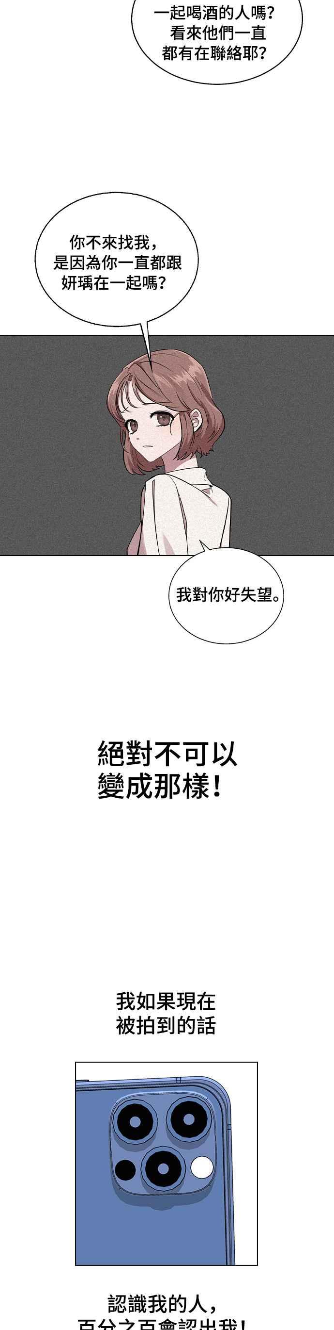 《分手就死定了》第5话 失态了 第51页