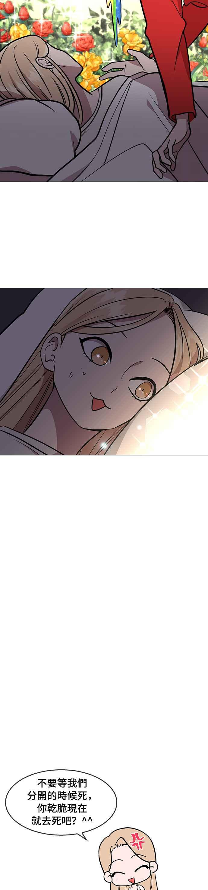 《分手就死定了》第5话 失态了 第5页