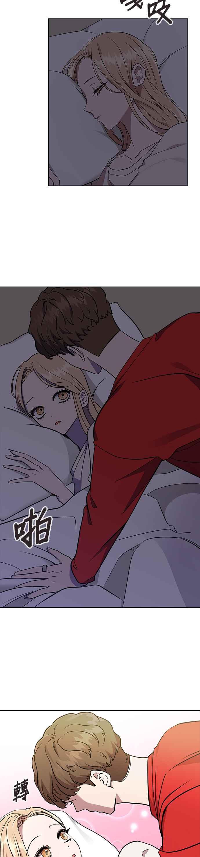 《分手就死定了》第5话 失态了 第3页
