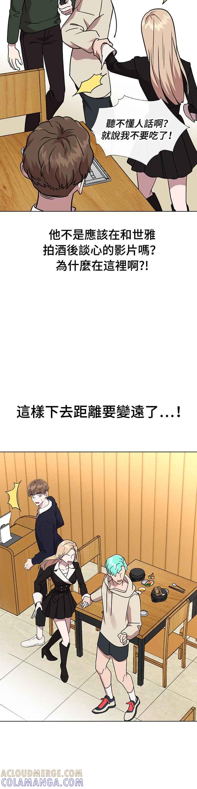《分手就死定了》第5话 失态了 第43页