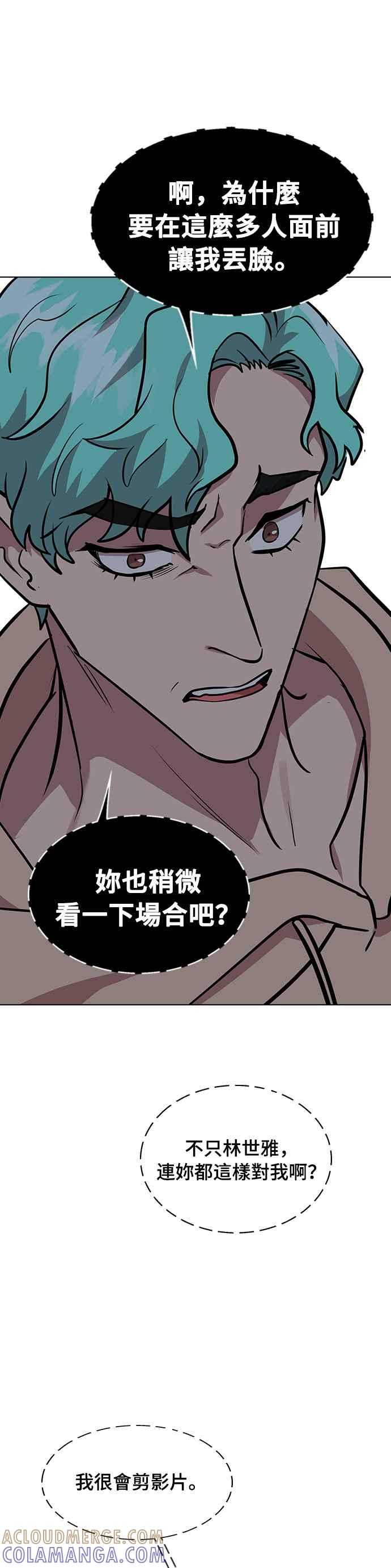 《分手就死定了》第5话 失态了 第46页